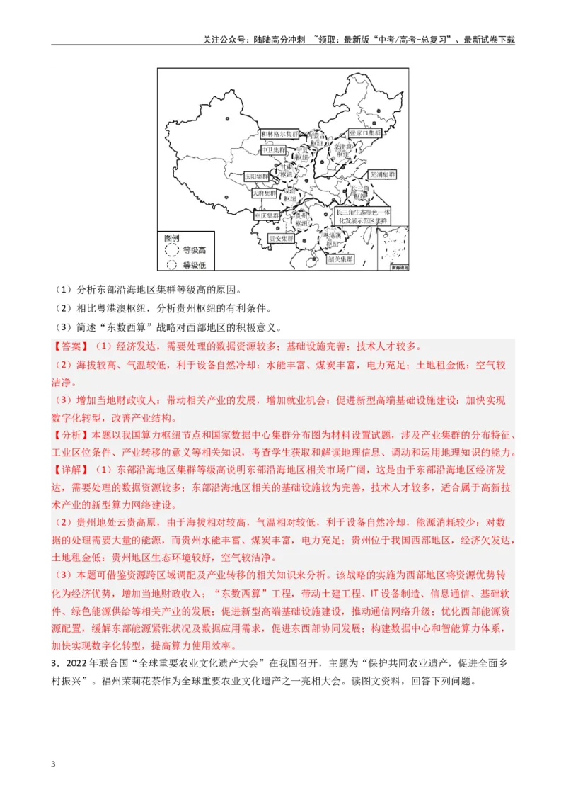 《押题14产业转移的新趋势及其影响-（解析版）_07-地理-高考总复习_专项复习_2024年_2024年高考地理大题考前押题预测押大题综合题全国通用_2023-2024年高考地理之考前押大题（通用版）18份》第3页预览
