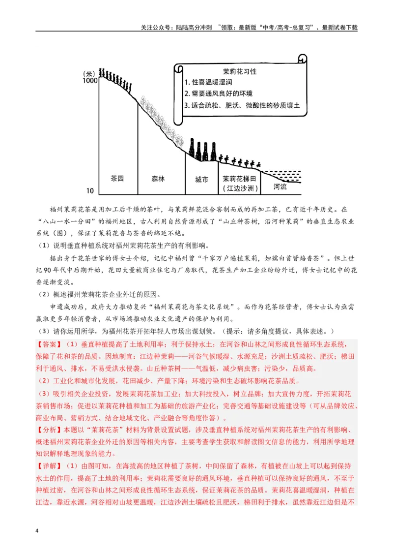 《押题14产业转移的新趋势及其影响-（解析版）_07-地理-高考总复习_专项复习_2024年_2024年高考地理大题考前押题预测押大题综合题全国通用_2023-2024年高考地理之考前押大题（通用版）18份》第4页预览