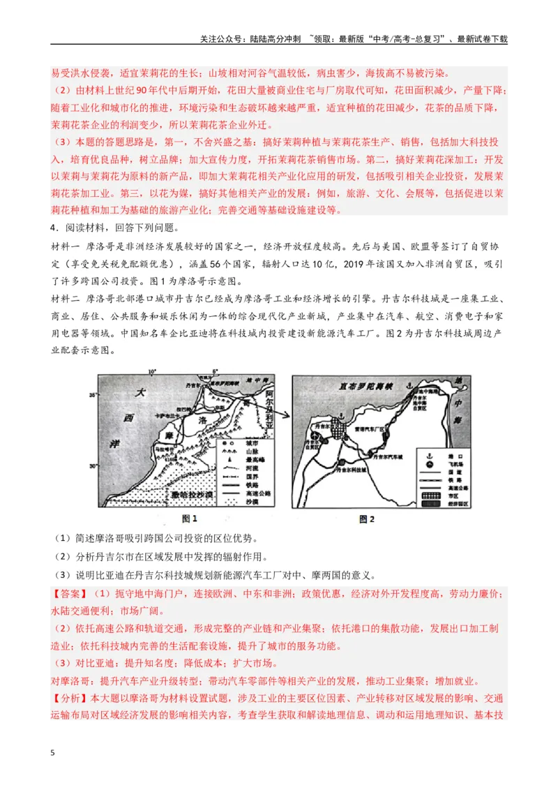 《押题14产业转移的新趋势及其影响-（解析版）_07-地理-高考总复习_专项复习_2024年_2024年高考地理大题考前押题预测押大题综合题全国通用_2023-2024年高考地理之考前押大题（通用版）18份》第5页预览