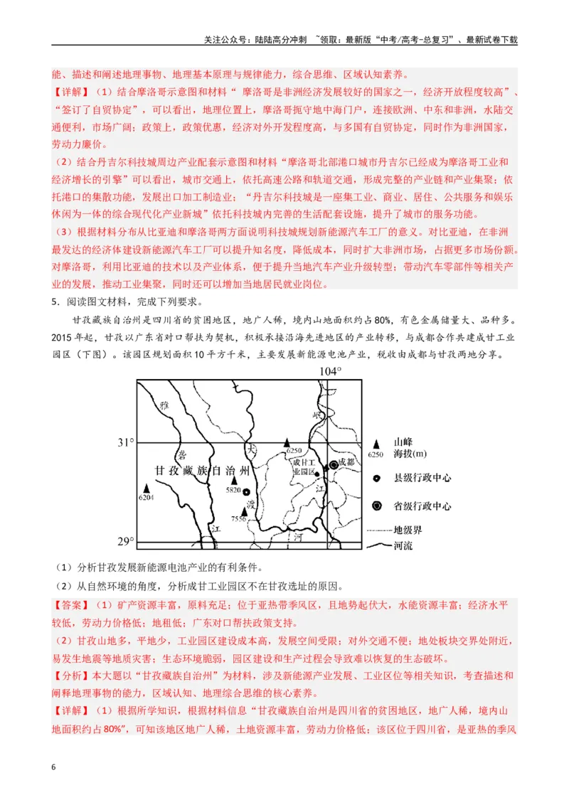 《押题14产业转移的新趋势及其影响-（解析版）_07-地理-高考总复习_专项复习_2024年_2024年高考地理大题考前押题预测押大题综合题全国通用_2023-2024年高考地理之考前押大题（通用版）18份》第6页预览
