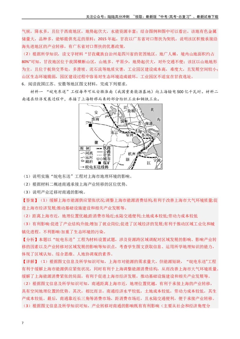 《押题14产业转移的新趋势及其影响-（解析版）_07-地理-高考总复习_专项复习_2024年_2024年高考地理大题考前押题预测押大题综合题全国通用_2023-2024年高考地理之考前押大题（通用版）18份》第7页预览