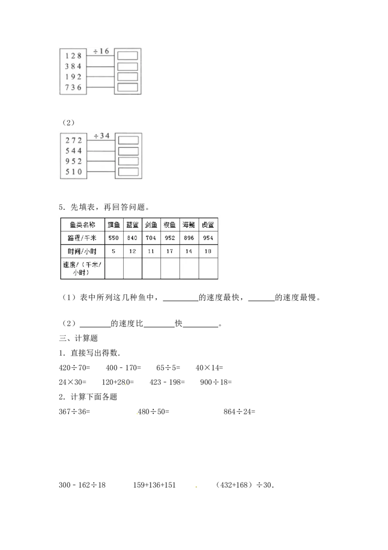 《四（上）苏教版数学二单元课时.1_小学1-6年级全科全套_1-6年级全科上册_四年级_四上数学_四上数学苏教版数学一课一练》第2页预览