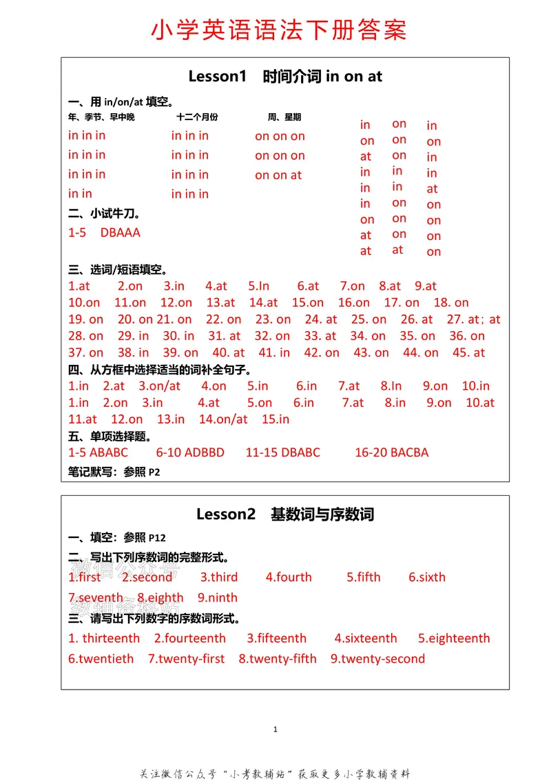 《小学英语语法答案_小初高学习资料合集（每天更新）_小学英语语法专项训练》第10页预览
