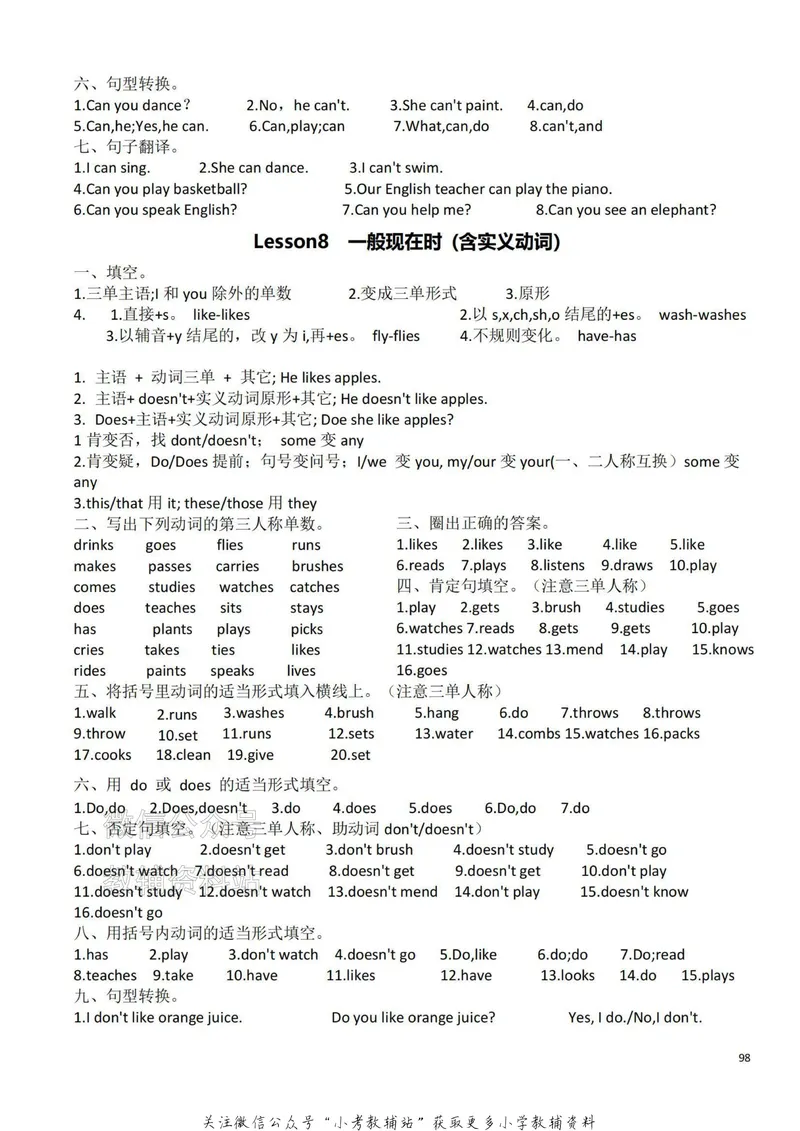 《小学英语语法答案_小初高学习资料合集（每天更新）_小学英语语法专项训练》第7页预览