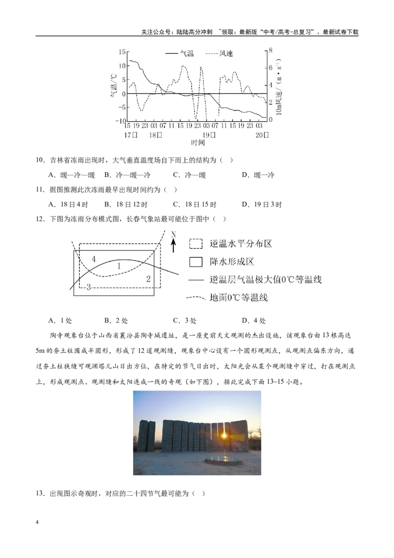 《地理（陕晋青宁卷01）（考试版）_07-地理-高考总复习_专项复习_2025年_2025年高考第一二三次模拟卷（多地区）地理_2025年高考地理第三次模拟考试19套_地理（陕晋青宁卷）》第4页预览