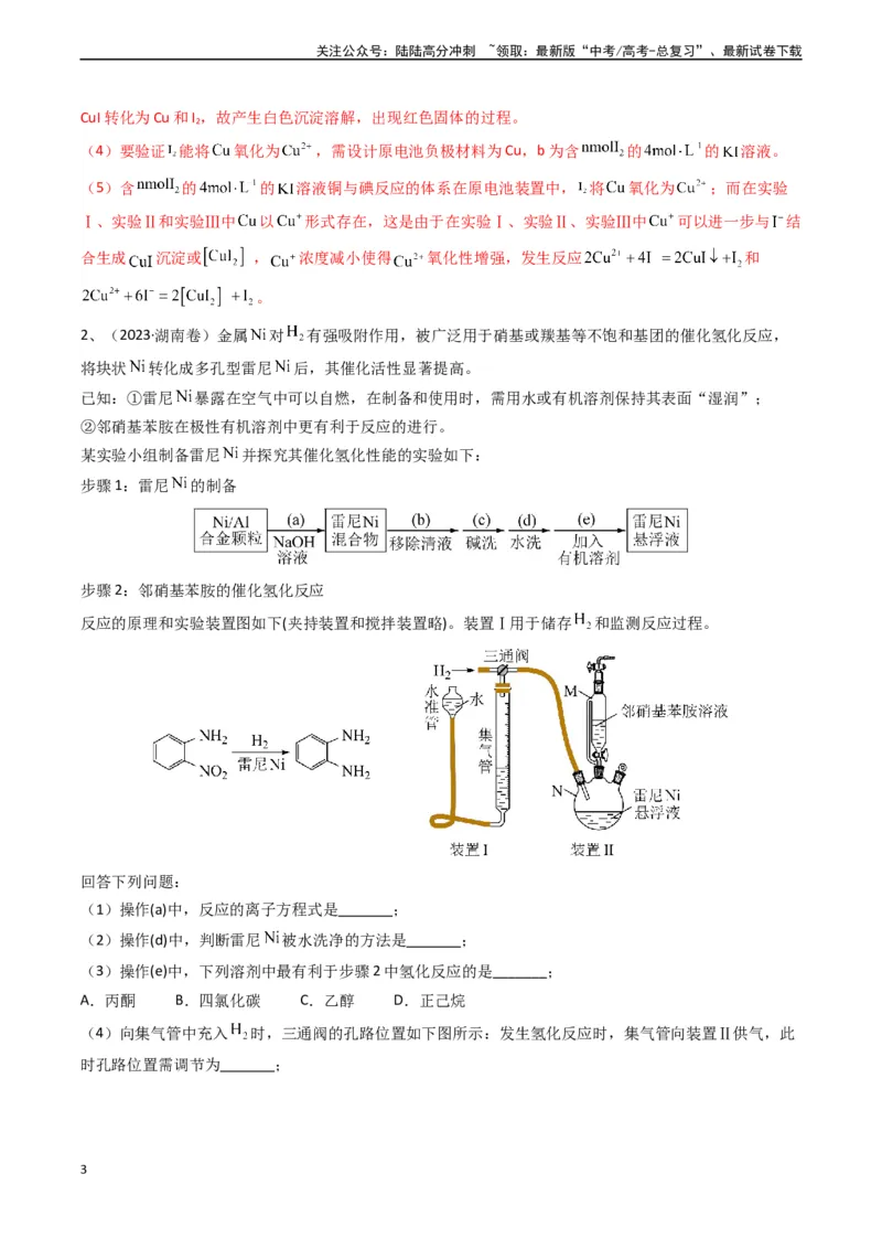 《题型09定性探究-（解析版）_05-化学-高考总复习_专项复习_2025年_2025年高考化学实验常考题型精讲练》第3页预览