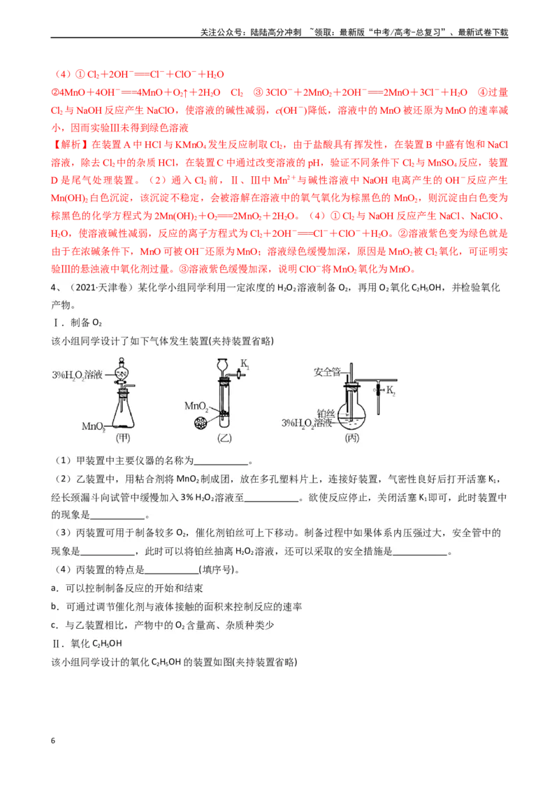 《题型09定性探究-（解析版）_05-化学-高考总复习_专项复习_2025年_2025年高考化学实验常考题型精讲练》第6页预览