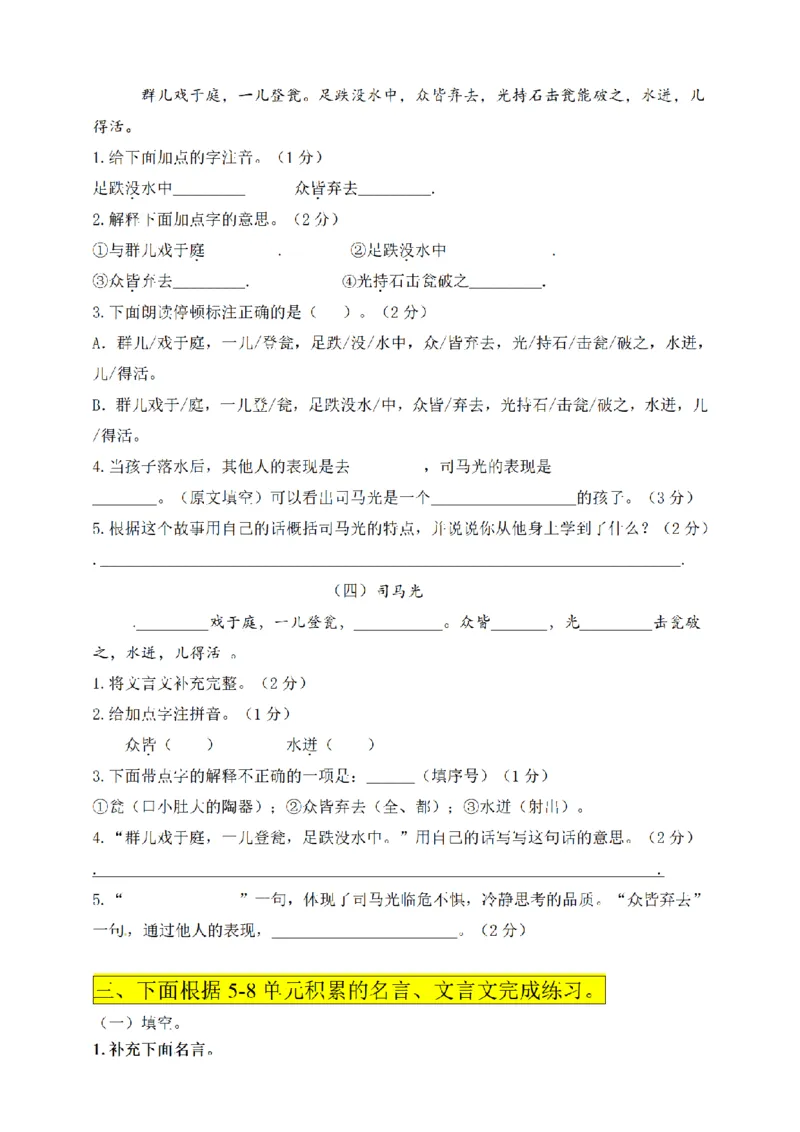《三（上）语文文言文、古诗、名言、成语知识考查（5-8单元下）_小学1-6年级全科全套_1-6年级全科上册_三年级_语文_语文三上课文内容填空》第3页预览