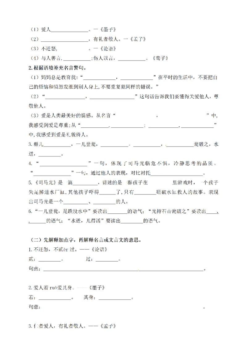 《三（上）语文文言文、古诗、名言、成语知识考查（5-8单元下）_小学1-6年级全科全套_1-6年级全科上册_三年级_语文_语文三上课文内容填空》第4页预览