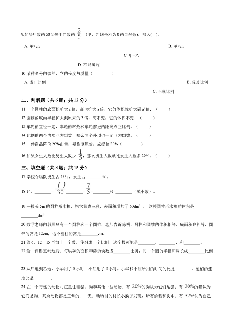 《西师大版小学六年级下册期中考试数学试卷3（含解析）_小学1-6年级全科全套_1-6年级全科下册_六年级_数学_数学六下西师版》第3页预览