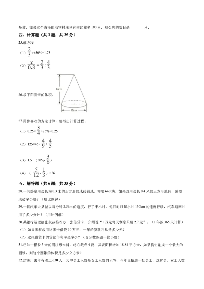 《西师大版小学六年级下册期中考试数学试卷3（含解析）_小学1-6年级全科全套_1-6年级全科下册_六年级_数学_数学六下西师版》第4页预览