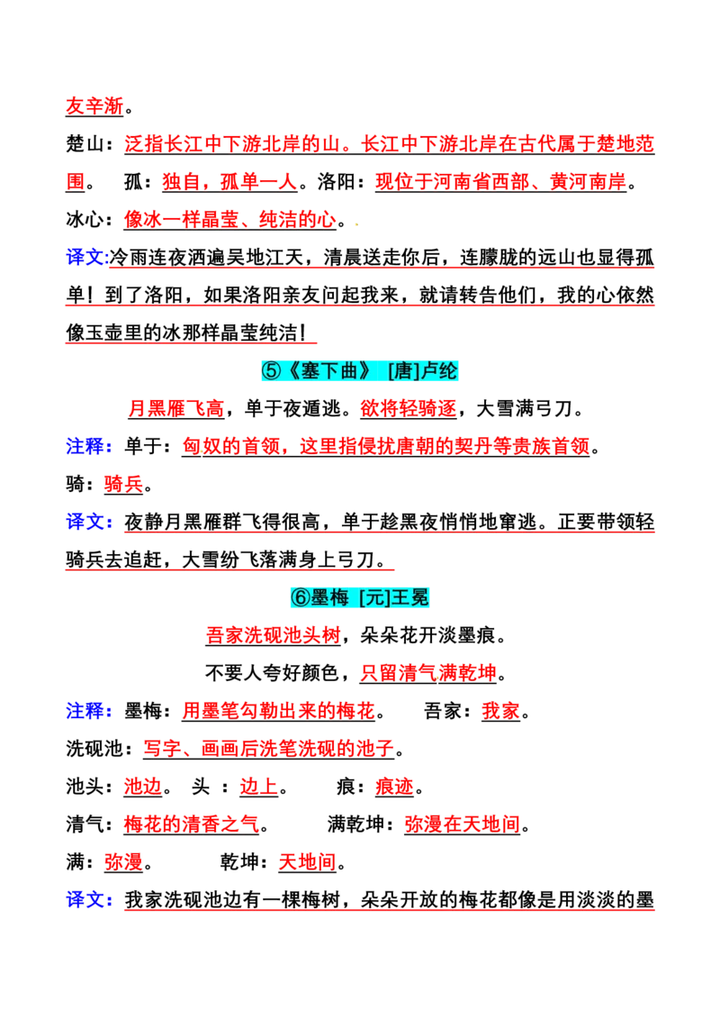 《四（下）语文必背知识点归纳_小学1-6年级全科全套_1-6年级全科下册_四年级_其他补充资料_热门资料_语文》第3页预览