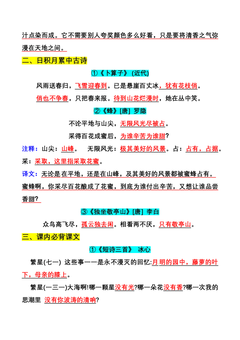 《四（下）语文必背知识点归纳_小学1-6年级全科全套_1-6年级全科下册_四年级_其他补充资料_热门资料_语文》第4页预览