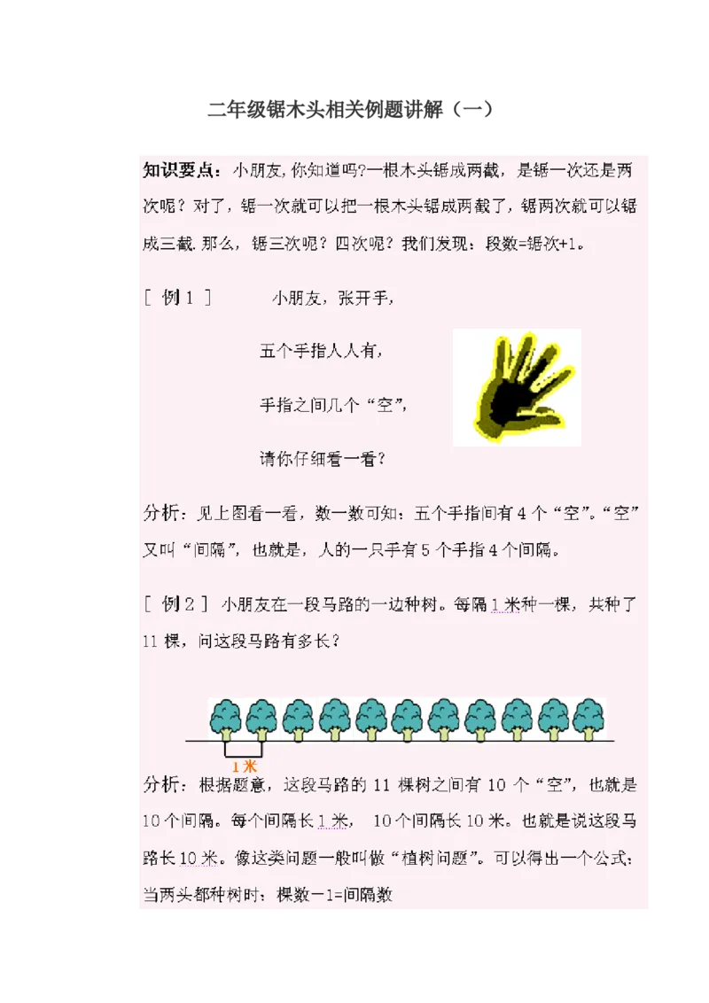 《小学二年级奥数练习及答案解析十六讲_小学1-6年级全科全套_2024更新专题_小学奥数专题资料_7、精品课程合集_小学奥数举一反三_2二年级奥数《举一反三》课外天天练习题》第4页预览