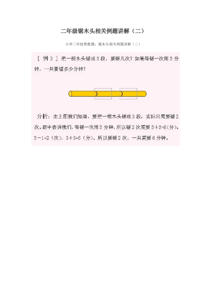 《小学二年级奥数练习及答案解析十六讲_小学1-6年级全科全套_2024更新专题_小学奥数专题资料_7、精品课程合集_小学奥数举一反三_2二年级奥数《举一反三》课外天天练习题》第5页预览