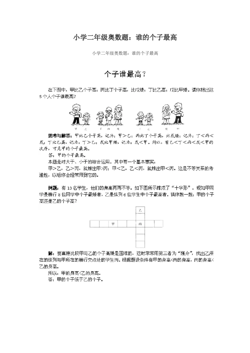 《小学二年级奥数练习及答案解析十六讲_小学1-6年级全科全套_2024更新专题_小学奥数专题资料_7、精品课程合集_小学奥数举一反三_2二年级奥数《举一反三》课外天天练习题》第7页预览