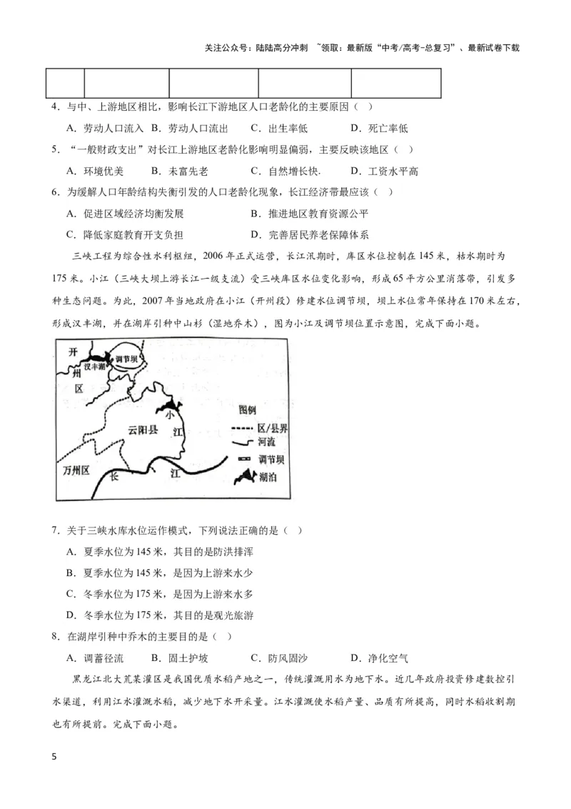 《热点06人口、资源、环境-（新高考专用）（学生版）_07-地理-高考总复习_专项复习_2024年_2024年高考地理热点·重点·难点专练（新高考专用）》第5页预览