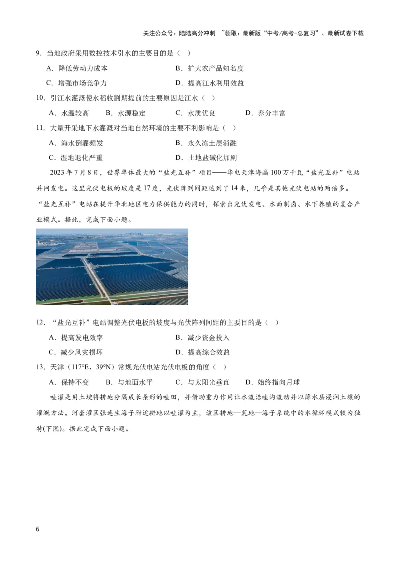 《热点06人口、资源、环境-（新高考专用）（学生版）_07-地理-高考总复习_专项复习_2024年_2024年高考地理热点·重点·难点专练（新高考专用）》第6页预览