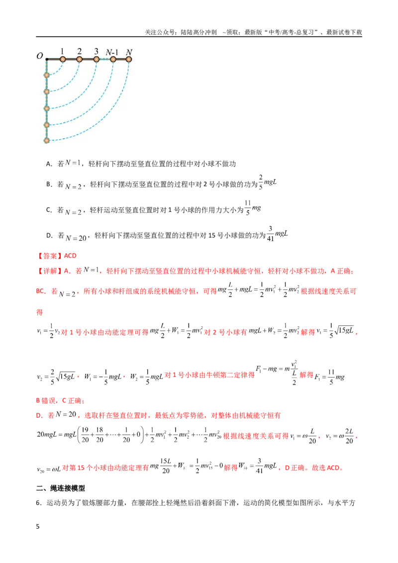 《专题13机械能守恒中的杆连接模型、绳连接模型和非质点类模型（教师版）_04-物理-高考总复习_二轮复习_2025年_2025年高三物理二轮常见模型与方法强化专训专练+选择题助力（多地区）_资料_31》第5页预览