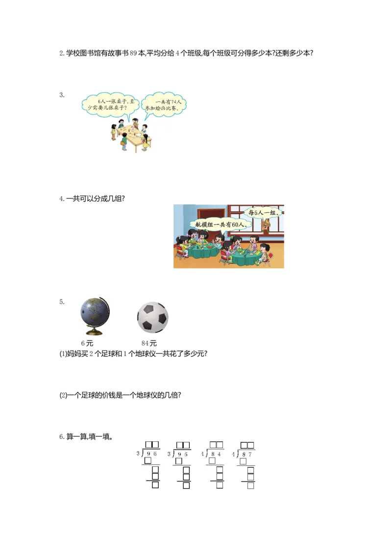 《三（上）西师版数学第四单元测试卷.1_小学1-6年级全科全套_1-6年级全科上册_三年级_数学_三上数学西师大重点+专项+试卷_西师数学三年上单元测试（24份）》第2页预览