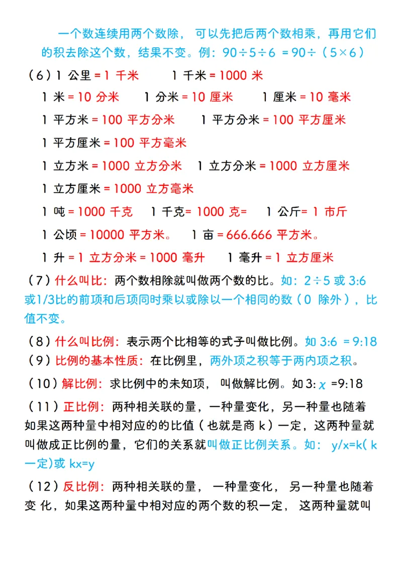 《三年级数学下册必背公式大全_小学1-6年级全科全套_1-6年级全科下册_三年级_其他补充资料_热门资料_数学》第3页预览
