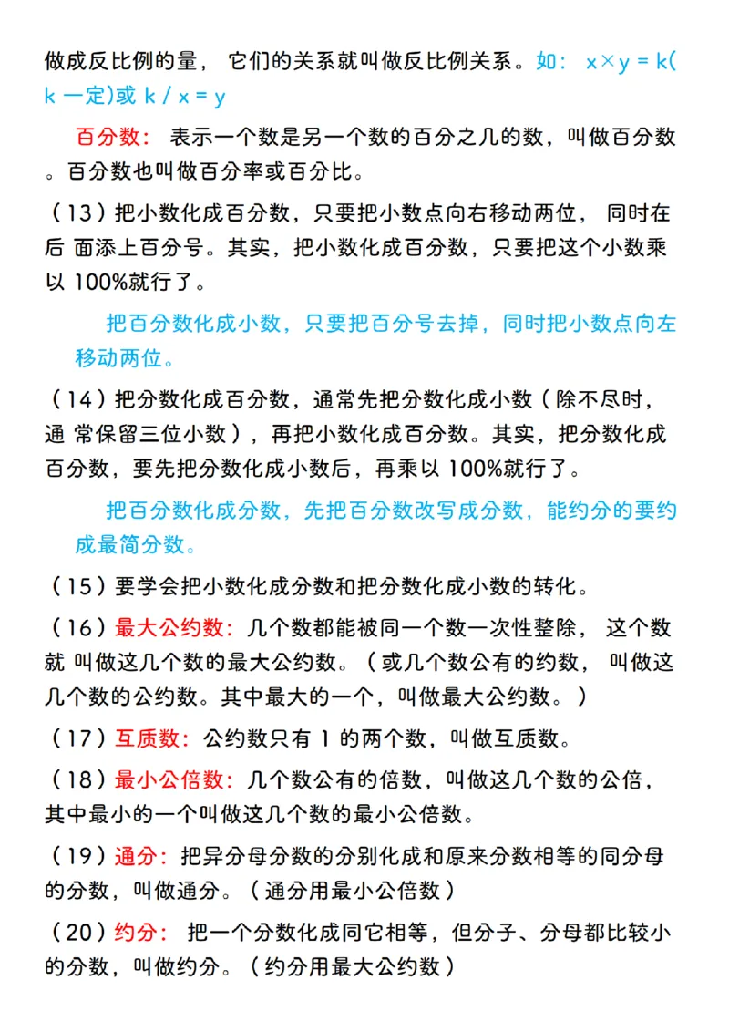 《三年级数学下册必背公式大全_小学1-6年级全科全套_1-6年级全科下册_三年级_其他补充资料_热门资料_数学》第4页预览