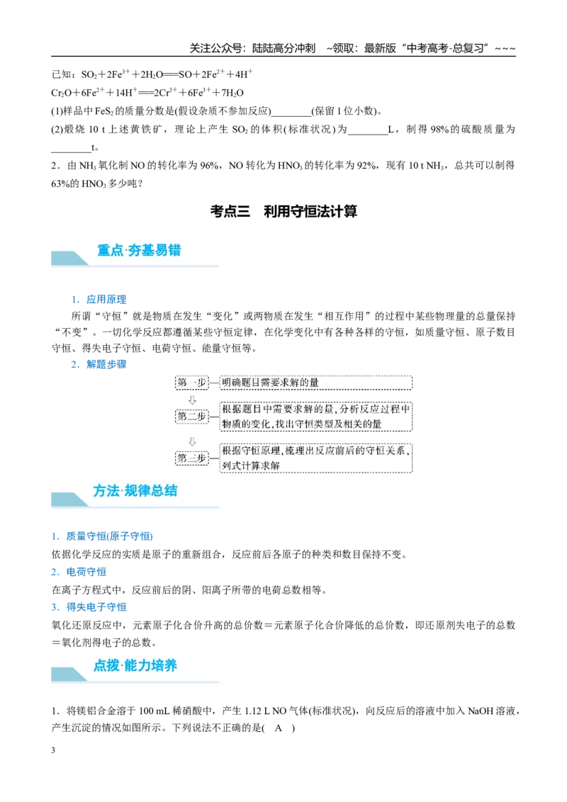 《（重点·方法·点拨）第03讲化学计算的常用方法-（学生版）_05-化学-高考总复习_一轮复习_2026年-化学高考一轮复习_2026年高考化学大一轮复习卓越讲义重难点-G355_资料》第3页预览