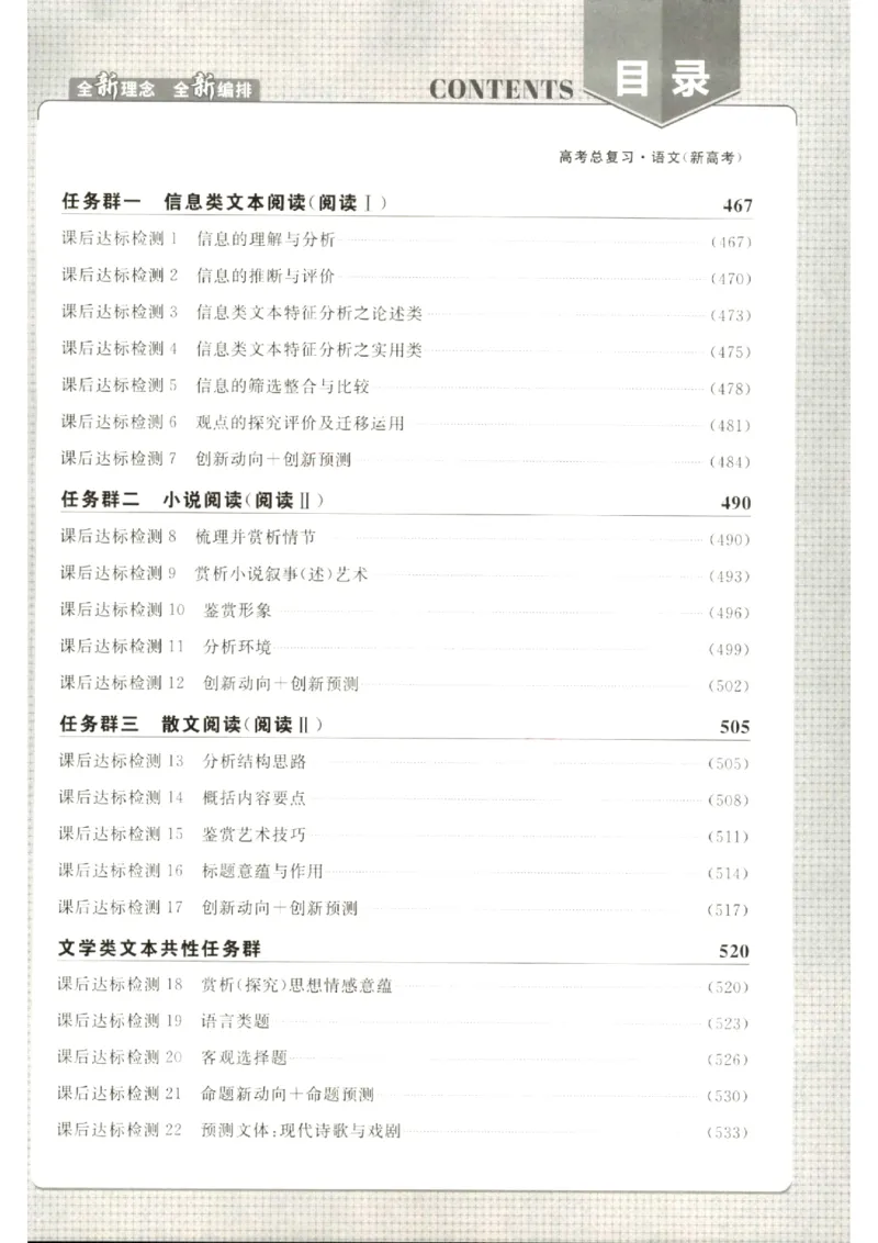 《优化方案-高考总复习-语文(新高考)-课后达标检测_小初高学习资料合集（每天更新）_2027版《优化方案》高考总复习》第1页预览