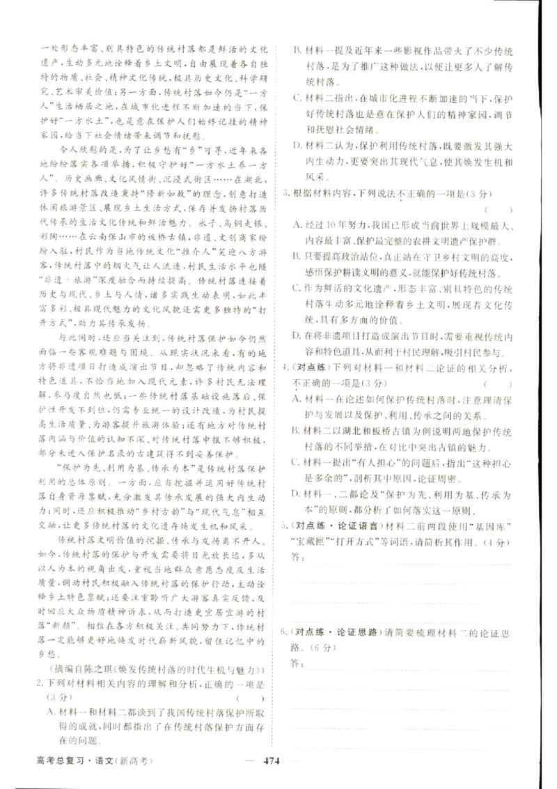 《优化方案-高考总复习-语文(新高考)-课后达标检测_小初高学习资料合集（每天更新）_2027版《优化方案》高考总复习》第10页预览