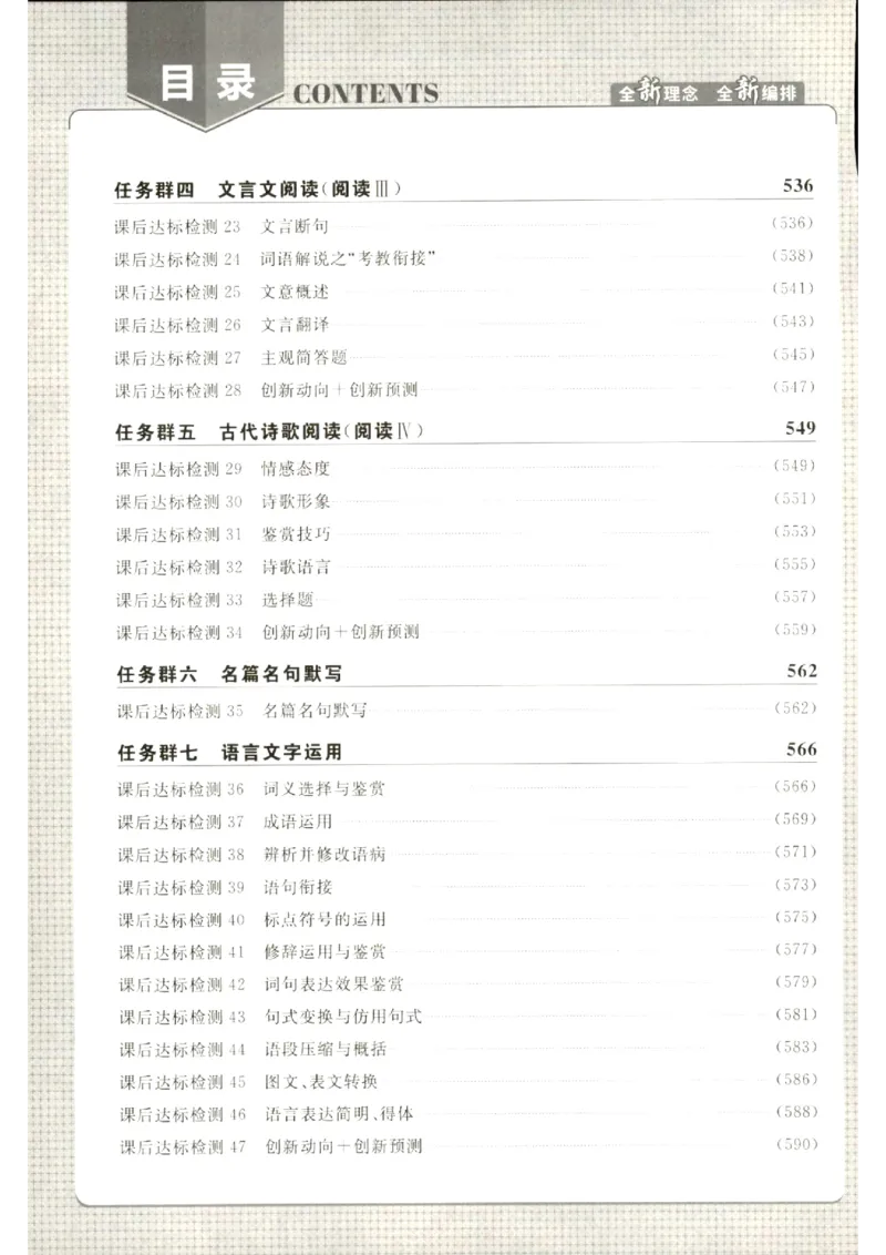 《优化方案-高考总复习-语文(新高考)-课后达标检测_小初高学习资料合集（每天更新）_2027版《优化方案》高考总复习》第2页预览
