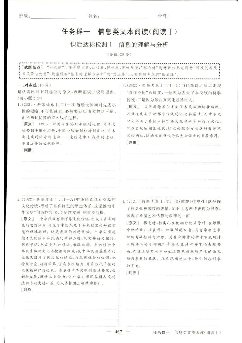 《优化方案-高考总复习-语文(新高考)-课后达标检测_小初高学习资料合集（每天更新）_2027版《优化方案》高考总复习》第3页预览