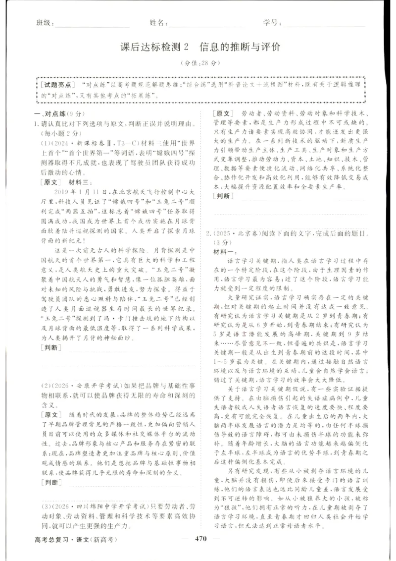 《优化方案-高考总复习-语文(新高考)-课后达标检测_小初高学习资料合集（每天更新）_2027版《优化方案》高考总复习》第6页预览