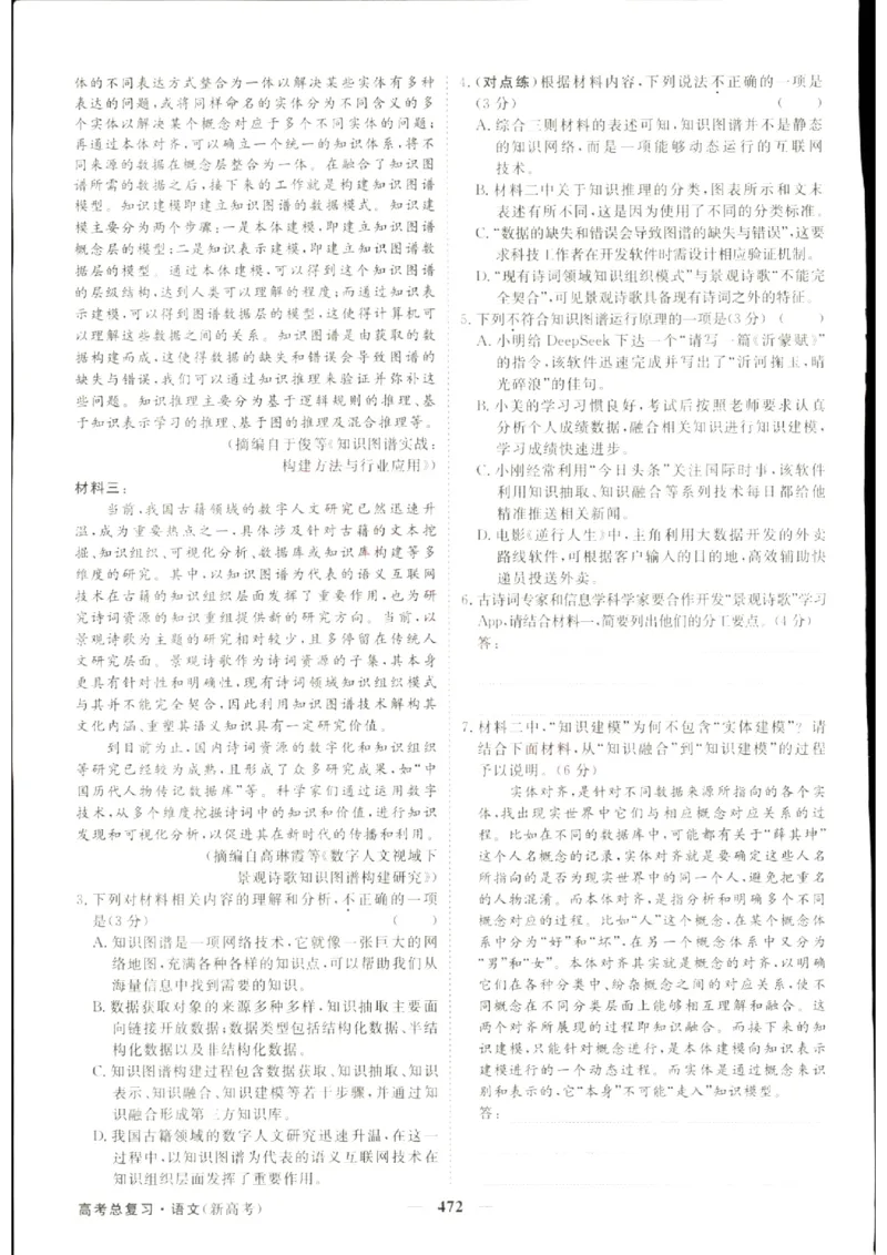 《优化方案-高考总复习-语文(新高考)-课后达标检测_小初高学习资料合集（每天更新）_2027版《优化方案》高考总复习》第8页预览
