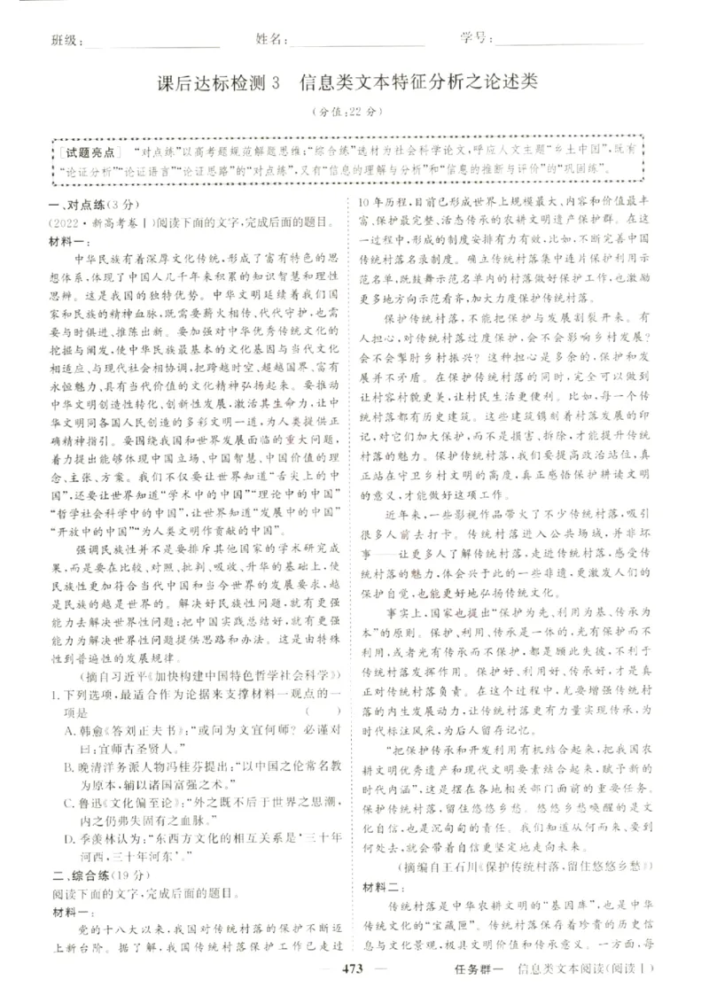 《优化方案-高考总复习-语文(新高考)-课后达标检测_小初高学习资料合集（每天更新）_2027版《优化方案》高考总复习》第9页预览