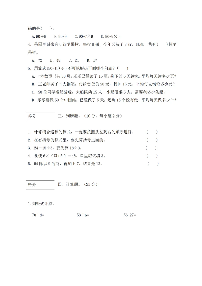 《三（上）数学（北师大版）闯关全优AB卷-第1单元_小学1-6年级全科全套_1-6年级全科上册_三年级_数学_三年级数学（北师大版）_北师大数学三上单元测试》第2页预览