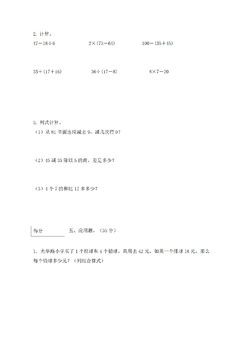 《三（上）数学（北师大版）闯关全优AB卷-第1单元_小学1-6年级全科全套_1-6年级全科上册_三年级_数学_三年级数学（北师大版）_北师大数学三上单元测试》第3页预览