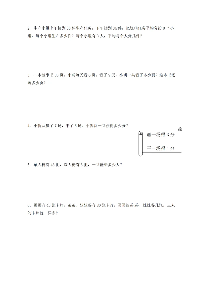《三（上）数学（北师大版）闯关全优AB卷-第1单元_小学1-6年级全科全套_1-6年级全科上册_三年级_数学_三年级数学（北师大版）_北师大数学三上单元测试》第4页预览