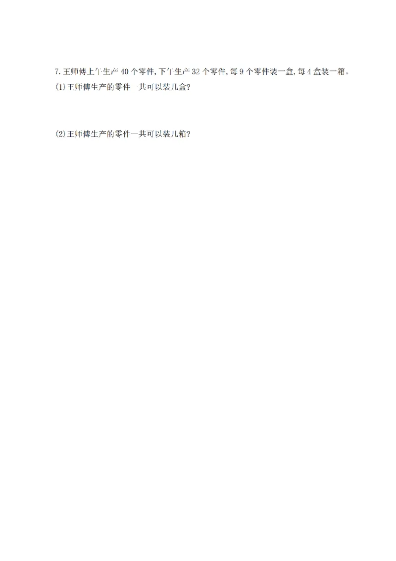 《三（上）数学（北师大版）闯关全优AB卷-第1单元_小学1-6年级全科全套_1-6年级全科上册_三年级_数学_三年级数学（北师大版）_北师大数学三上单元测试》第5页预览