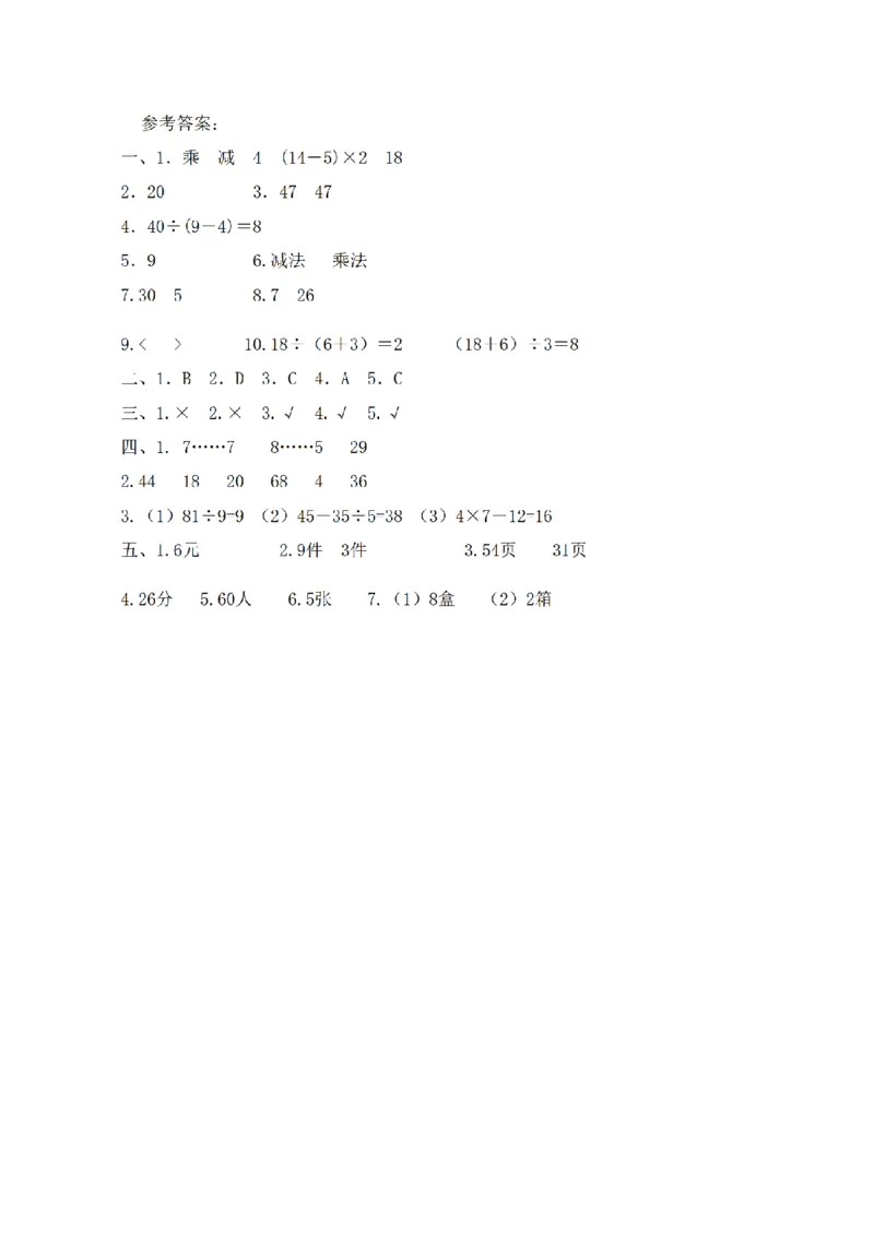 《三（上）数学（北师大版）闯关全优AB卷-第1单元_小学1-6年级全科全套_1-6年级全科上册_三年级_数学_三年级数学（北师大版）_北师大数学三上单元测试》第6页预览