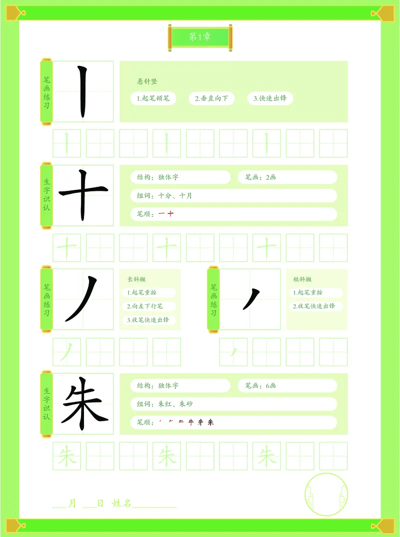 《幼小衔接有道卡塔写字本第1册_小学1-6年级全科全套_1-6年级全科上册_一年级_幼小衔接暑假作业_幼小衔接字帖》第2页预览