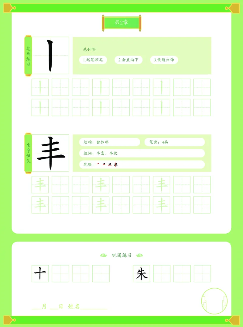 《幼小衔接有道卡塔写字本第1册_小学1-6年级全科全套_1-6年级全科上册_一年级_幼小衔接暑假作业_幼小衔接字帖》第3页预览