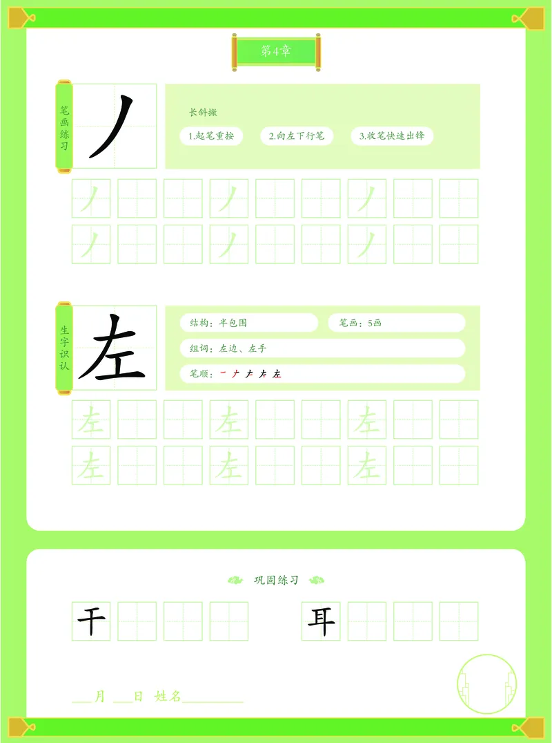 《幼小衔接有道卡塔写字本第1册_小学1-6年级全科全套_1-6年级全科上册_一年级_幼小衔接暑假作业_幼小衔接字帖》第5页预览