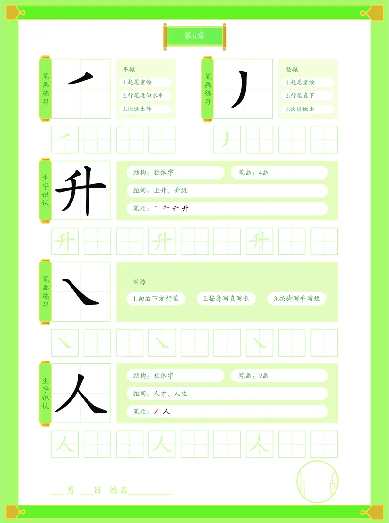 《幼小衔接有道卡塔写字本第1册_小学1-6年级全科全套_1-6年级全科上册_一年级_幼小衔接暑假作业_幼小衔接字帖》第7页预览