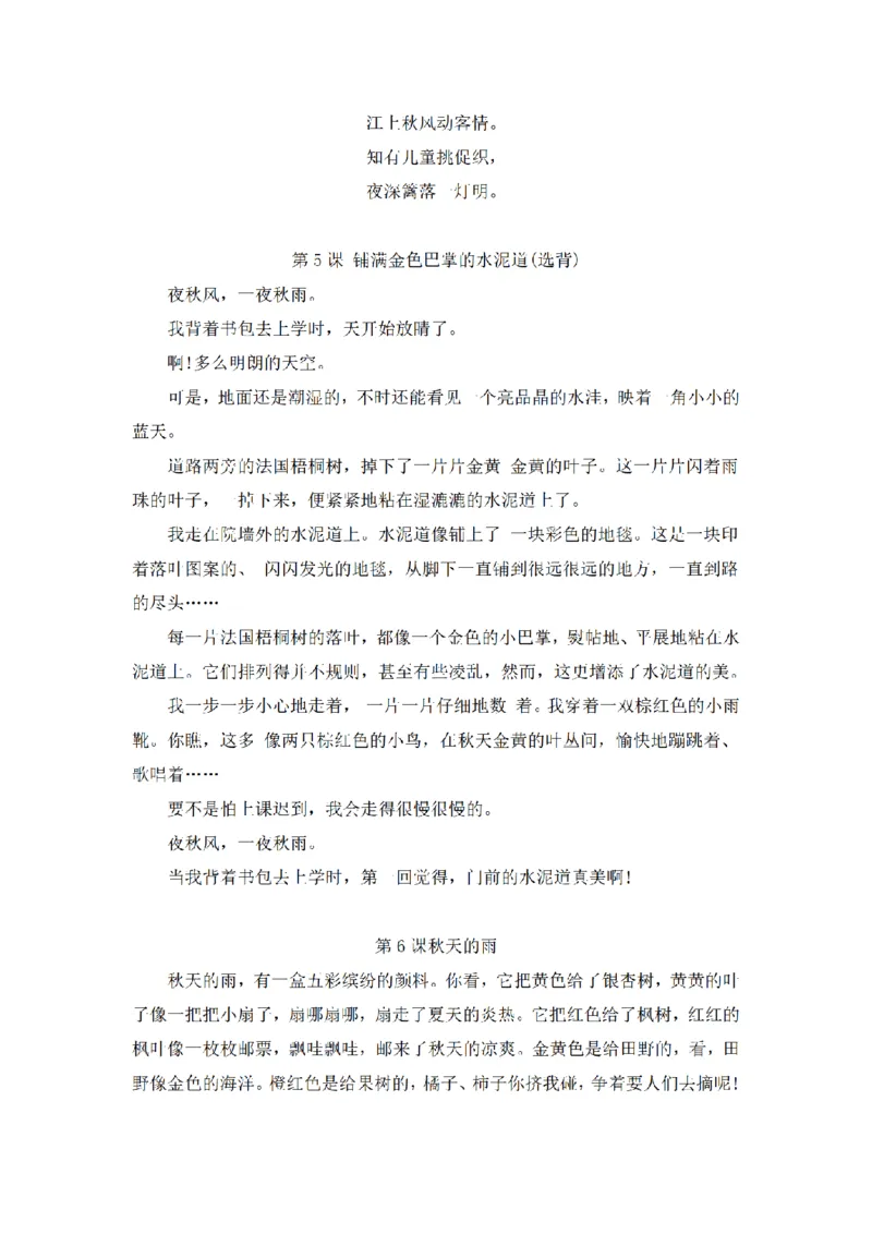 《三（上）语文课文必背内容汇总_小学1-6年级全科全套_1-6年级全科上册_三年级_语文_语文三上各类考点归纳》第2页预览