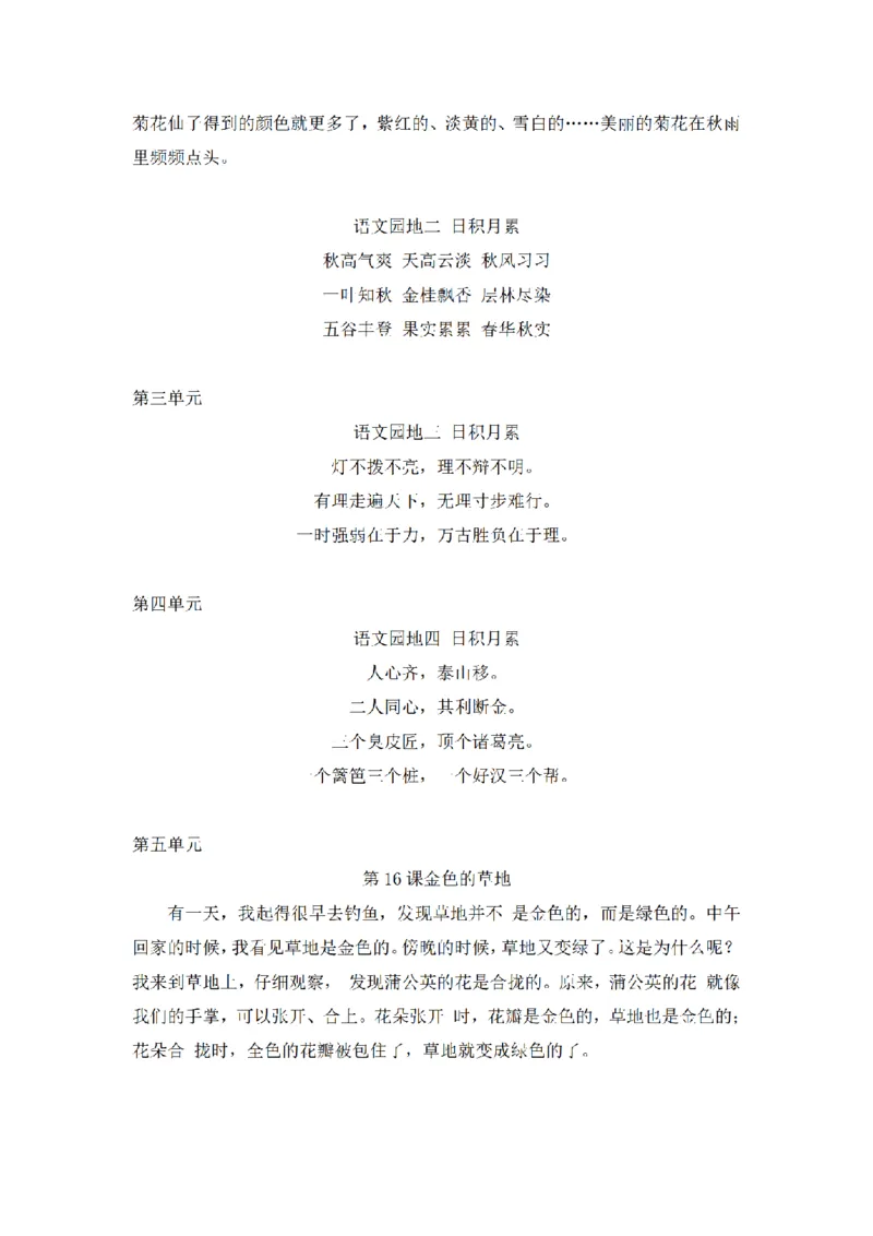 《三（上）语文课文必背内容汇总_小学1-6年级全科全套_1-6年级全科上册_三年级_语文_语文三上各类考点归纳》第3页预览