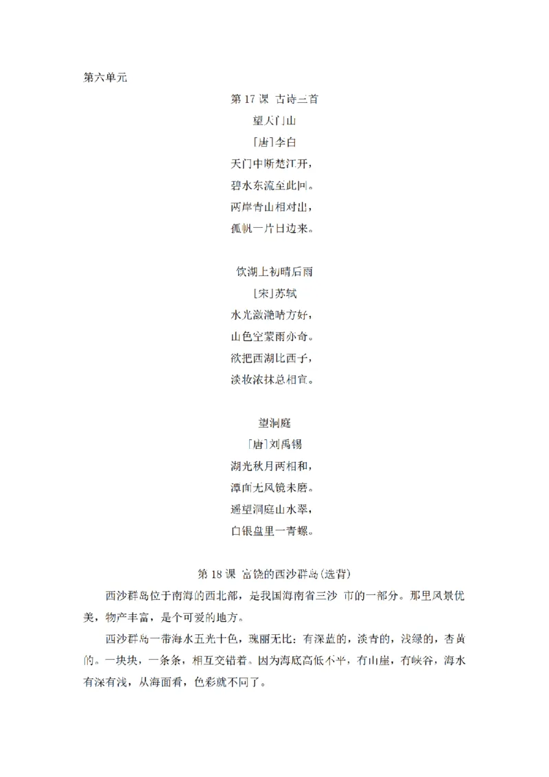 《三（上）语文课文必背内容汇总_小学1-6年级全科全套_1-6年级全科上册_三年级_语文_语文三上各类考点归纳》第4页预览