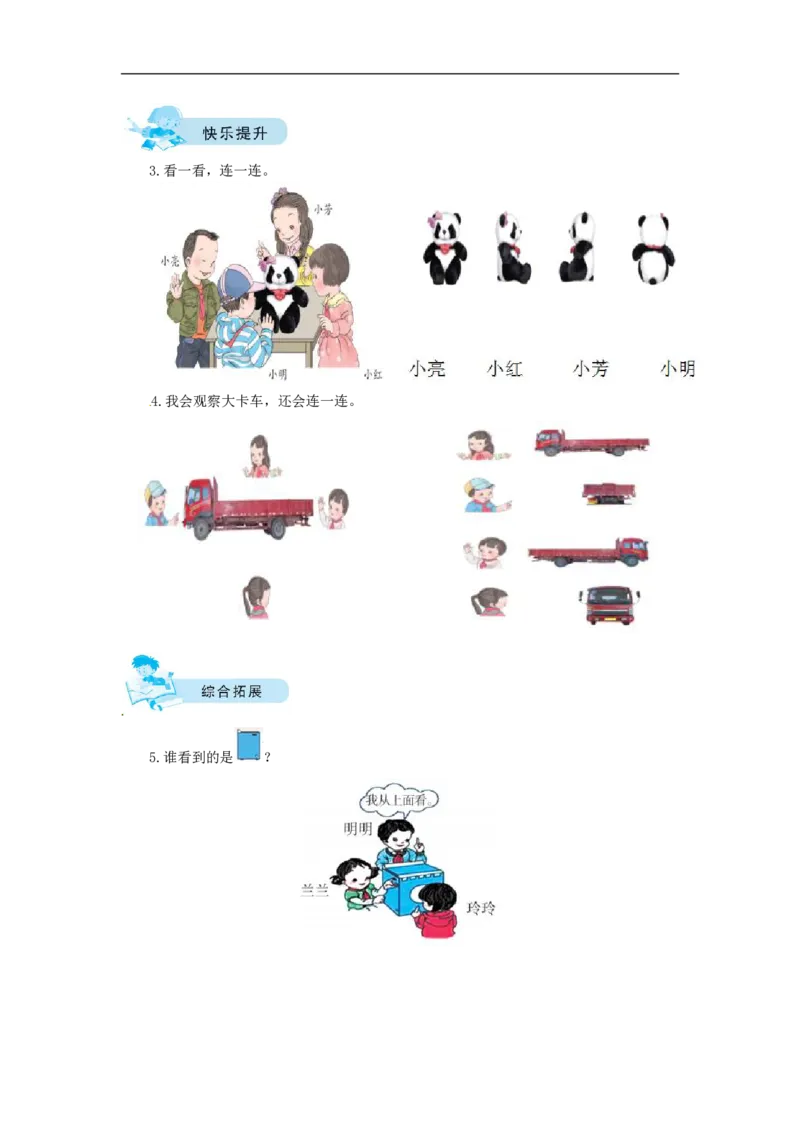 《三（上）数学（北师大版）课时练-2观察物体_小学1-6年级全科全套_1-6年级全科上册_三年级_数学_三年级数学（北师大版）_北师大数学三上课时练习》第2页预览