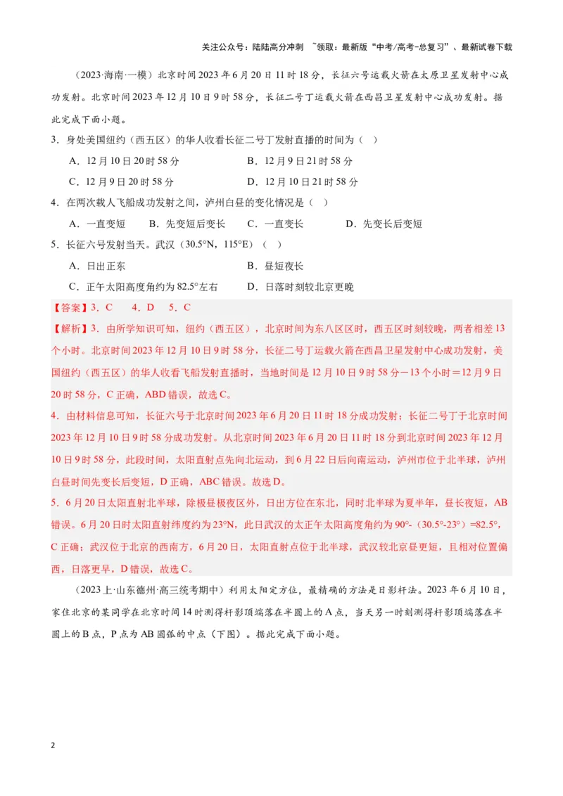 《大单元01宇宙中的地球（主题训练）（教师版）_07-地理-高考总复习_二轮复习_2025年_2025年高考地理二轮复习大单元大概念主题突破（新高考版）_资料》第2页预览