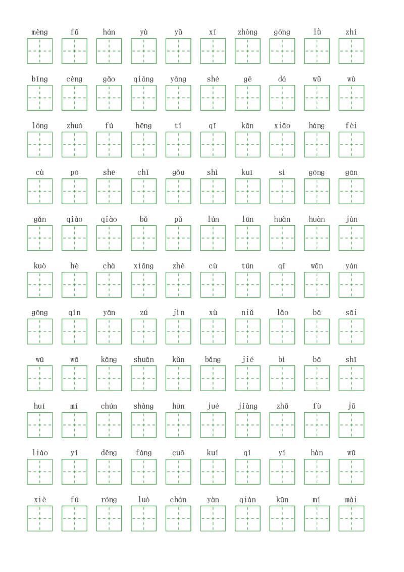 《四年级二类字_拼音写字__小学1-6年级全科全套_1-6年级全科下册_四年级_四年级下语文_语文四下看拼音写词语》第2页预览