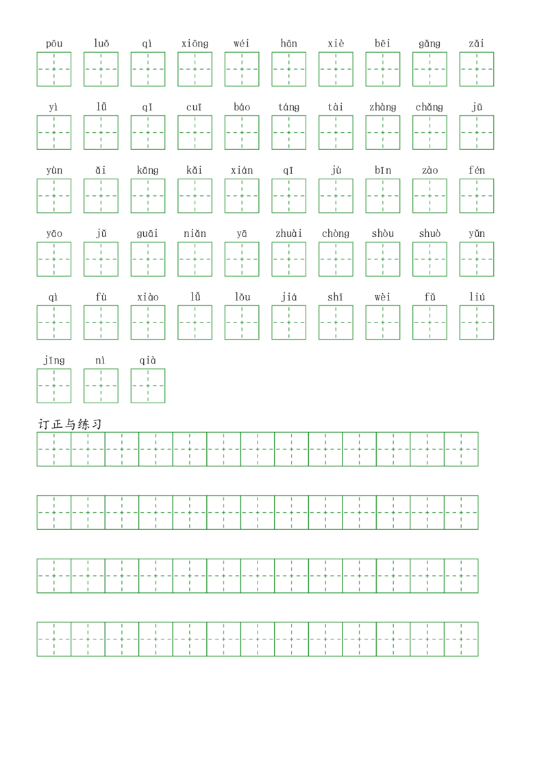 《四年级二类字_拼音写字__小学1-6年级全科全套_1-6年级全科下册_四年级_四年级下语文_语文四下看拼音写词语》第3页预览